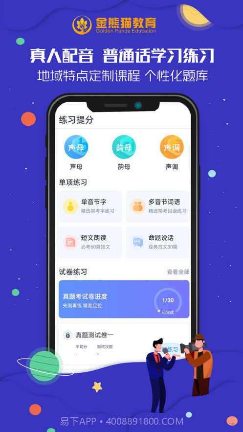 金熊猫学普截图2 金熊猫学普截图2