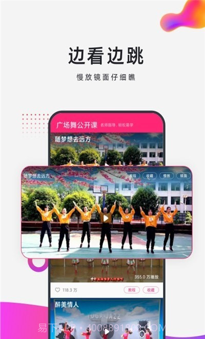 早晚广场舞截图2