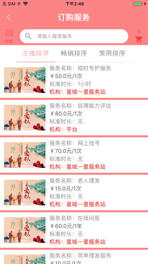 亲属客户端截图3 亲属客户端截图3