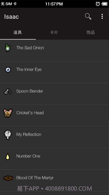 以撒的结合图鉴截图1