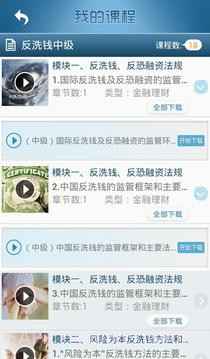 反洗钱培训截图1 反洗钱培训截图1