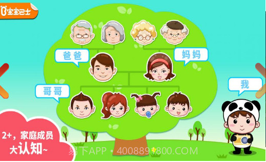 宝宝认家庭成员截图3