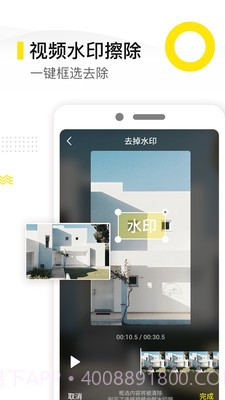 去水印精灵截图3 去水印精灵截图3