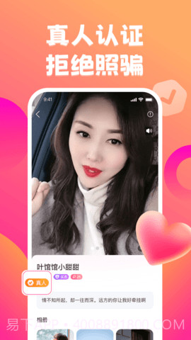 佳遇真人交友截图3 佳遇真人交友截图3