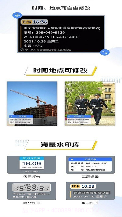 编辑水印相机截图1 编辑水印相机截图1