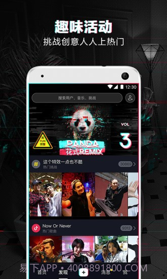 抖音尬舞机截图4 抖音尬舞机截图4