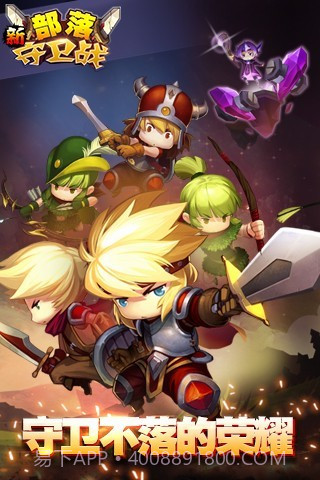 新部落守卫战截图1 新部落守卫战截图1