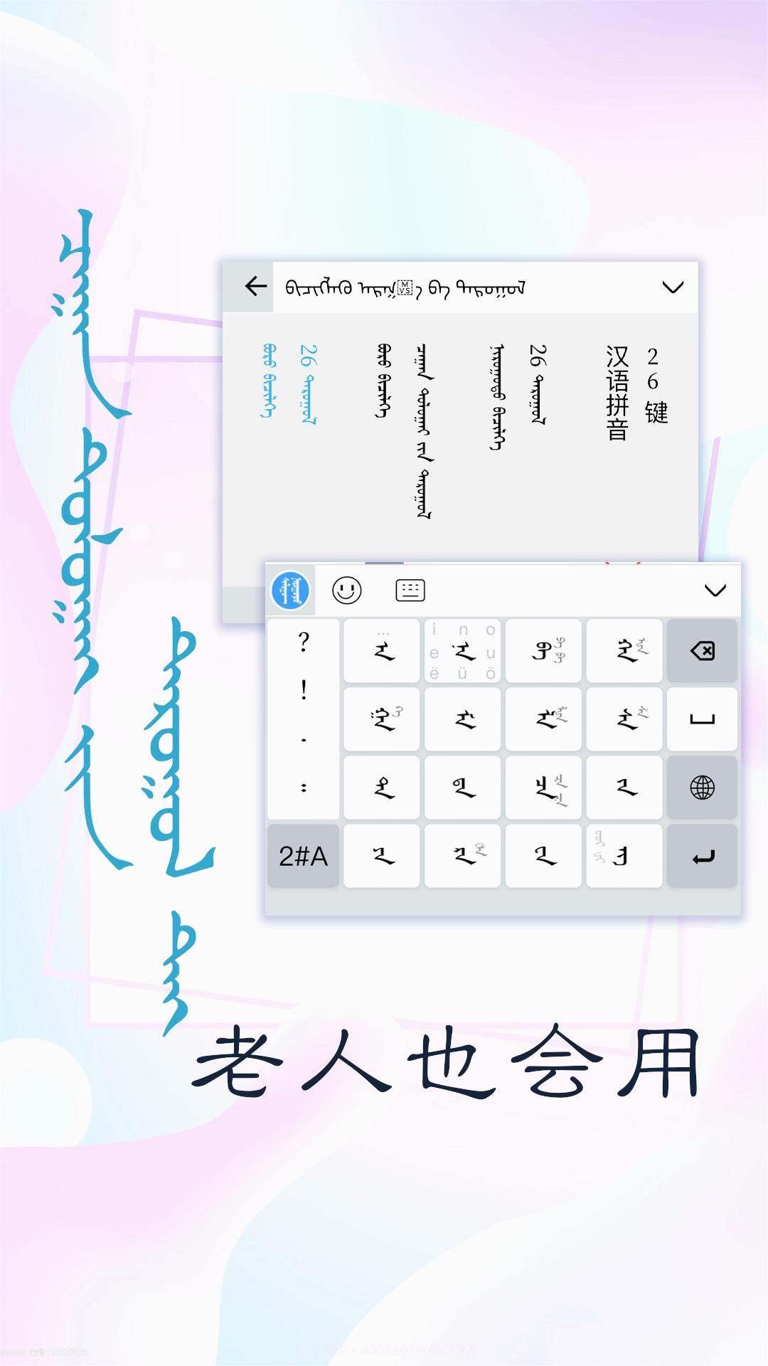讯诺蒙古文输入法截图2 讯诺蒙古文输入法截图2