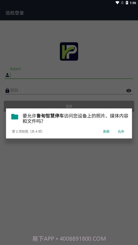 鲁甸智慧停车截图4