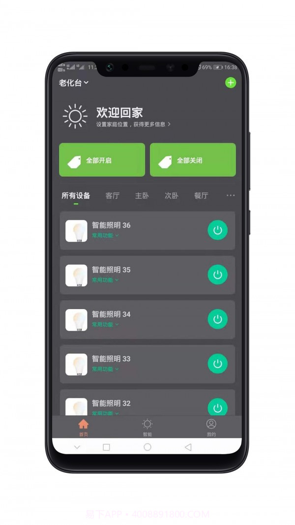 智能照明截图2 智能照明截图2
