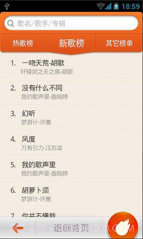 音乐猎手截图3 音乐猎手截图3