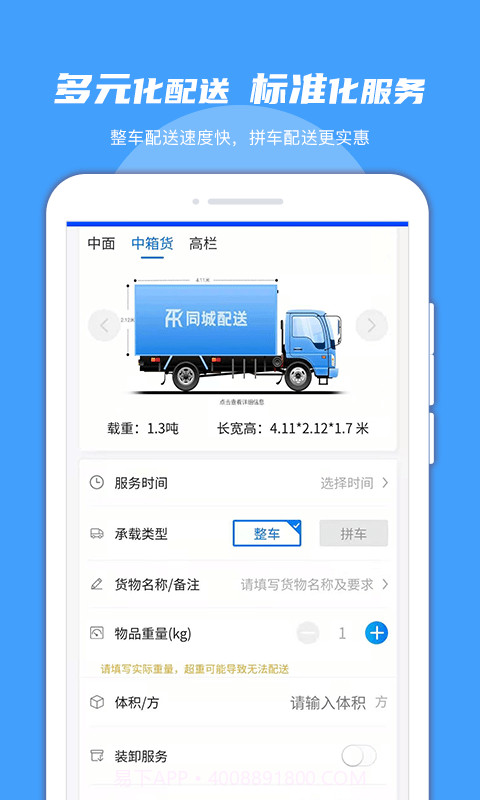 振飞同城配送截图3 振飞同城配送截图3