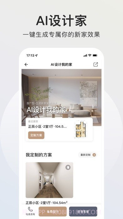 智爱家截图6 智爱家截图6