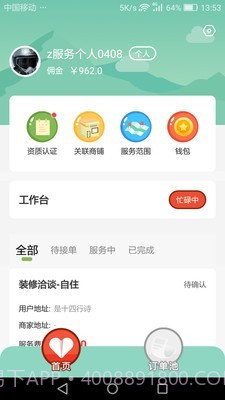 蓉居惠服务截图2 蓉居惠服务截图2