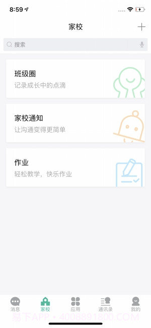 校信截图2 校信截图2