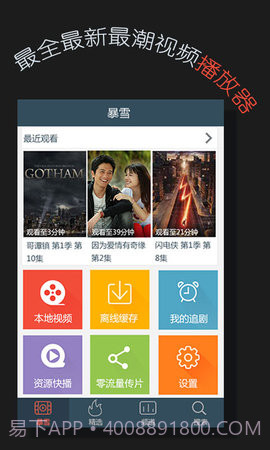 暴雪影音手机版 2.3.0截图1 暴雪影音手机版 2.3.0截图1