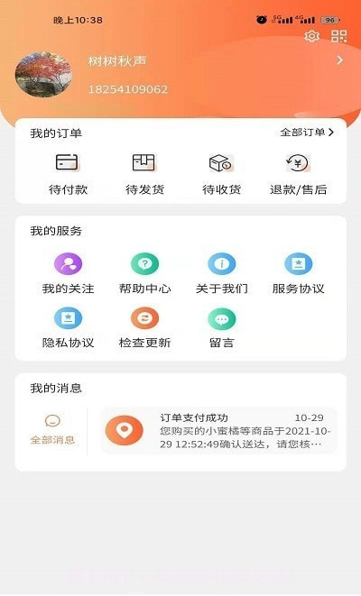 彩新购物截图2