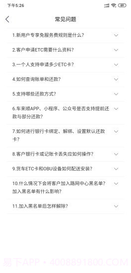 车来顺etc截图4 车来顺etc截图4