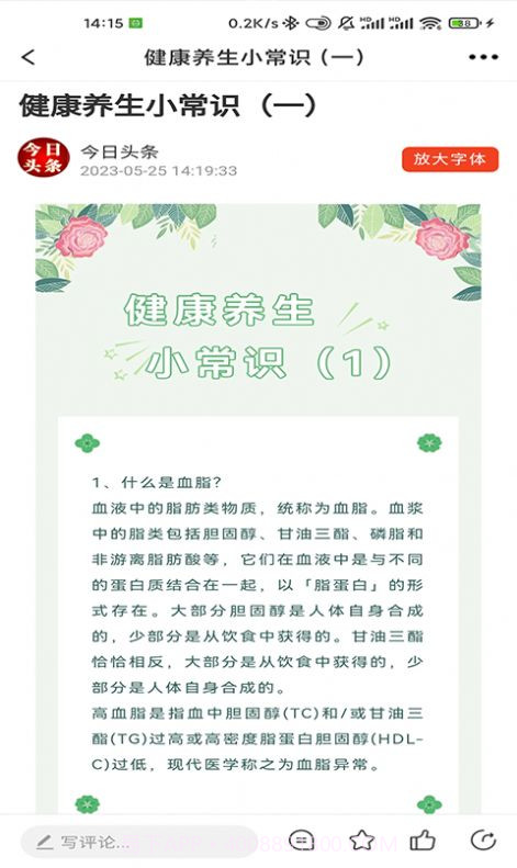 人际快讯截图1 人际快讯截图1