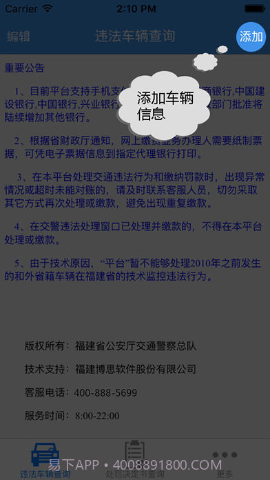 福建交通罚没截图5