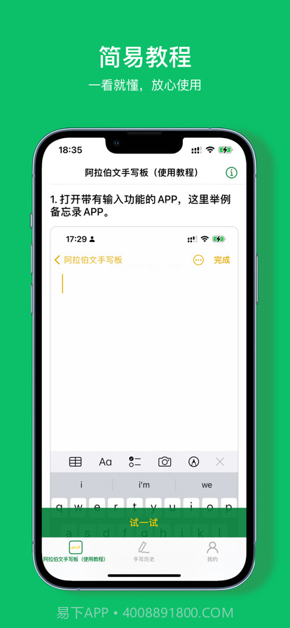 阿拉伯文手写板iOS版截图3
