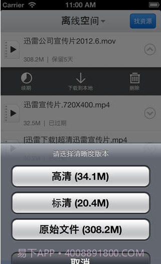 迅雷云截图4 迅雷云截图4