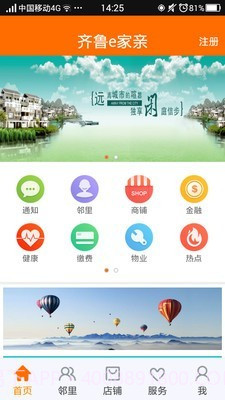 齐鲁e家亲截图2 齐鲁e家亲截图2