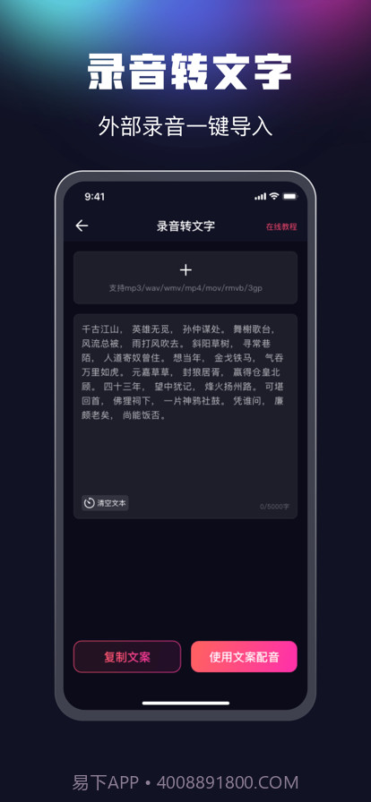 魔音配音截图5 魔音配音截图5