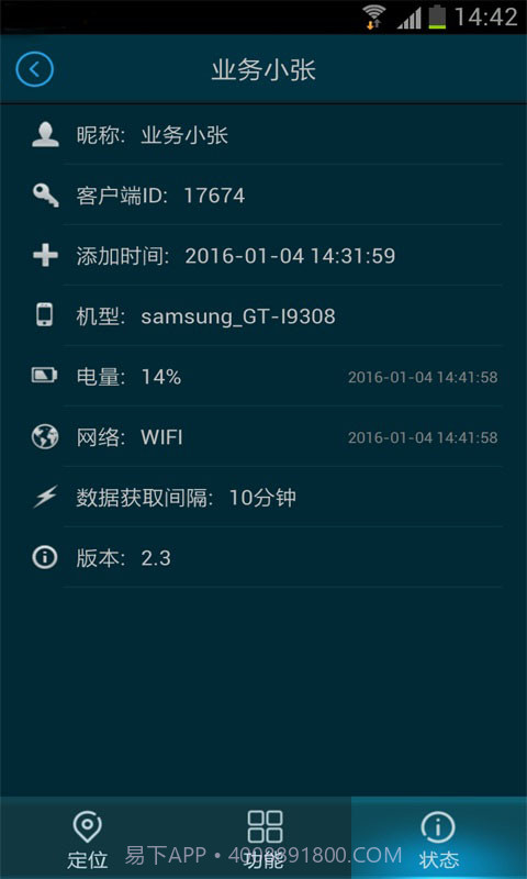 波尔手机定位截图4