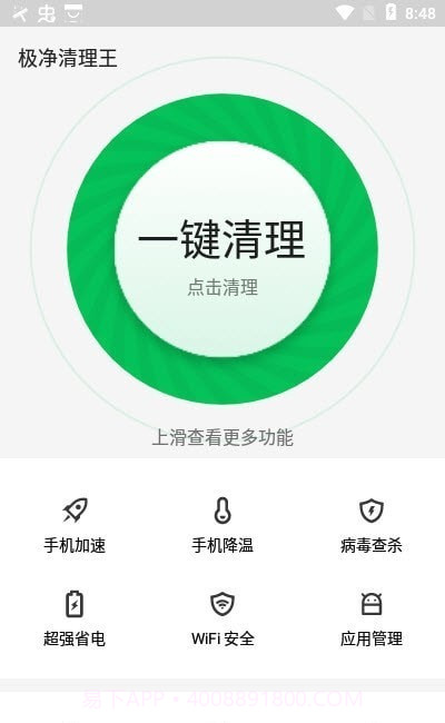 极净清理王截图2 极净清理王截图2