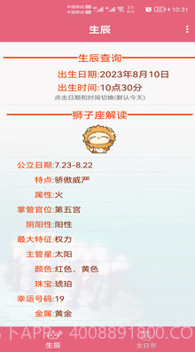 生辰八字算命免费测试截图1