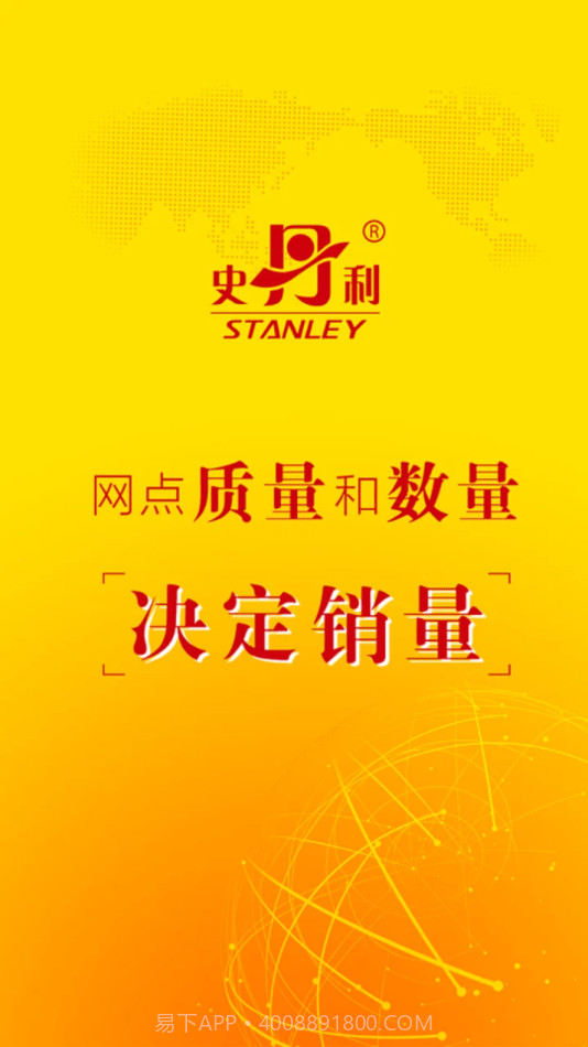 史丹利精准营销截图4 史丹利精准营销截图4