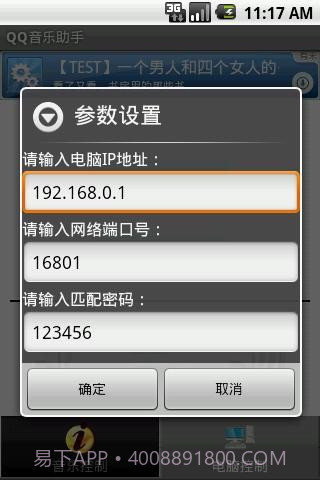 QQ音乐助手截图4 QQ音乐助手截图4