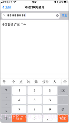 电话号码归属地助手截图4 电话号码归属地助手截图4