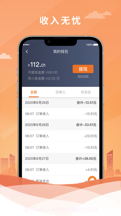 喜行约车趣接单版截图3
