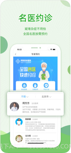 快速问医生截图3 快速问医生截图3