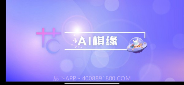 AI棋缘截图1 AI棋缘截图1