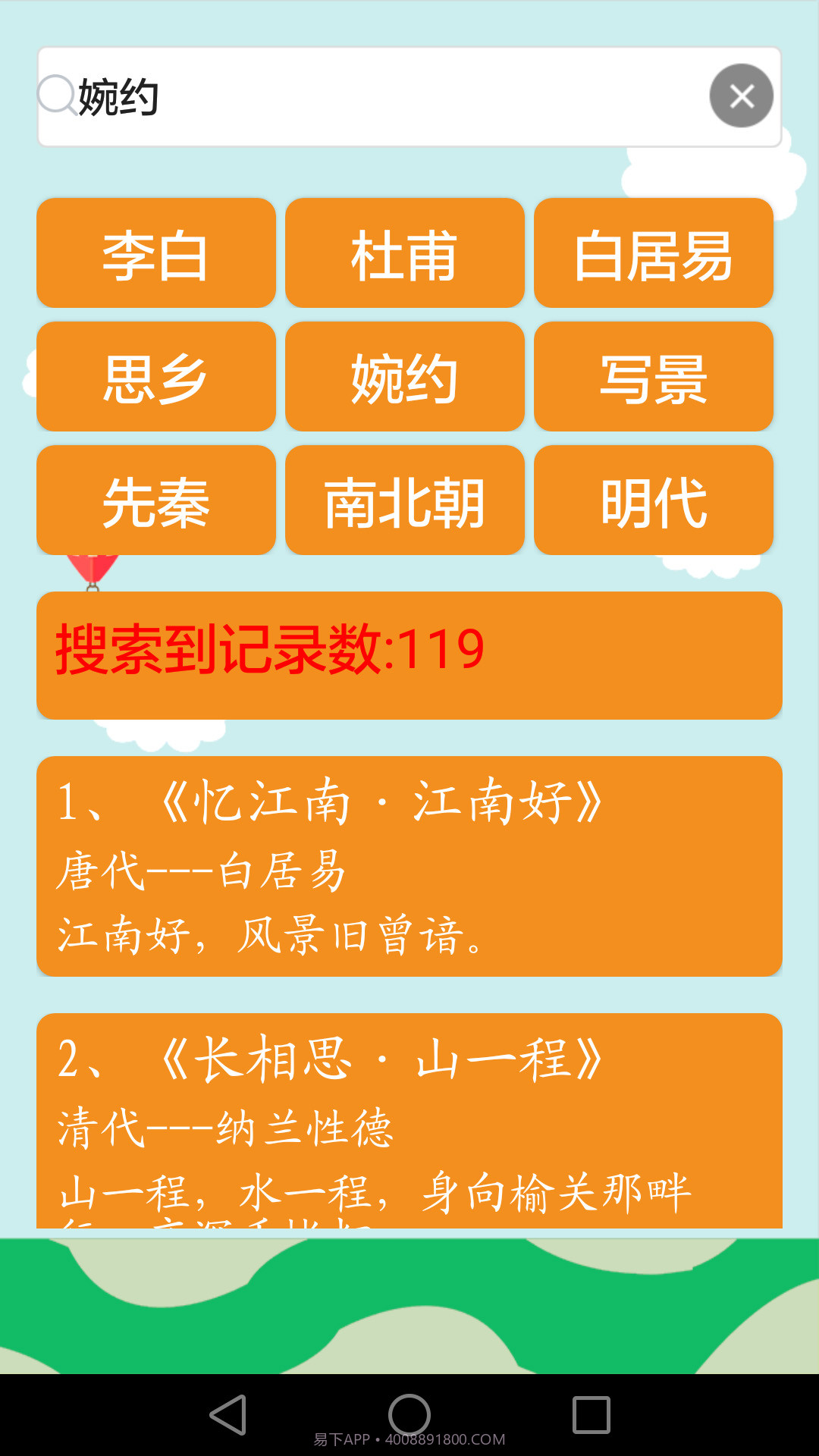 古诗词截图4 古诗词截图4