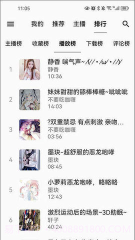 天天静听新版截图2