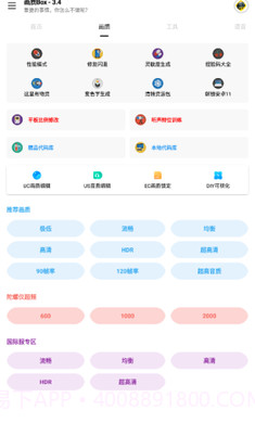 画质Box免费版截图1 画质Box免费版截图1