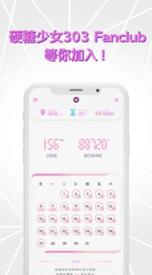硬糖少女303fanclub截图1 硬糖少女303fanclub截图1