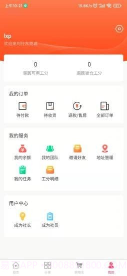 社东商城截图2 社东商城截图2