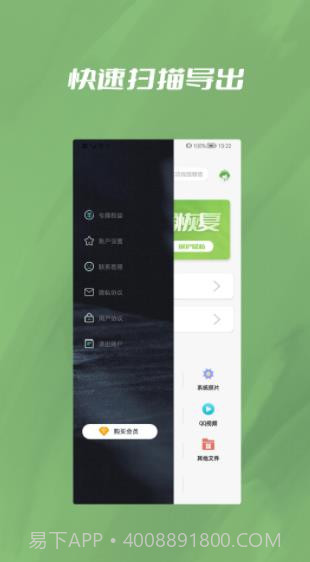 信息恢复精灵截图2