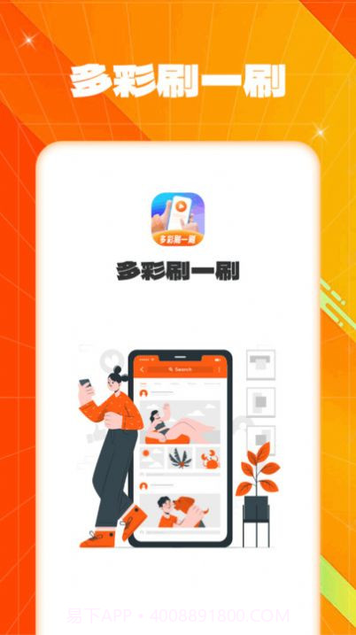 多彩刷一刷截图2 多彩刷一刷截图2