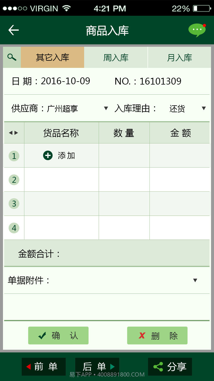 个体富进销存截图4