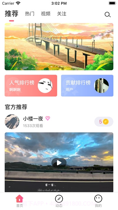 爱摄团截图3