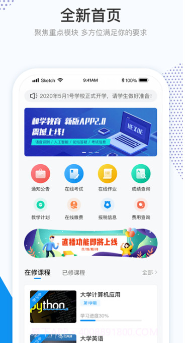 和学在线app截图2 和学在线app截图2