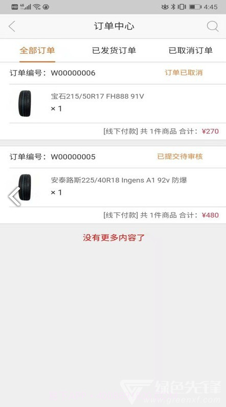 子航轮胎(金华市子航轮胎)V1.1.6 安卓免费版截图1