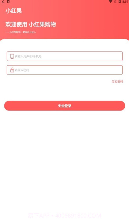 小红果购物截图3