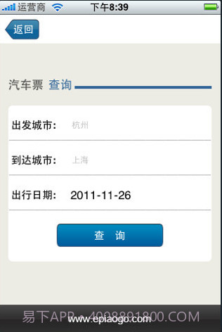 易票购手机查票系统截图2
